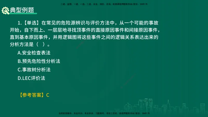 25年一建《项目管理》精讲总讲义打印版_2026年一级建造师_2026年一建管理_2025年一建管理SVIP_02-基础精讲✿高端面授✿深度强化_27-管理《教材精讲班》陈伟YL