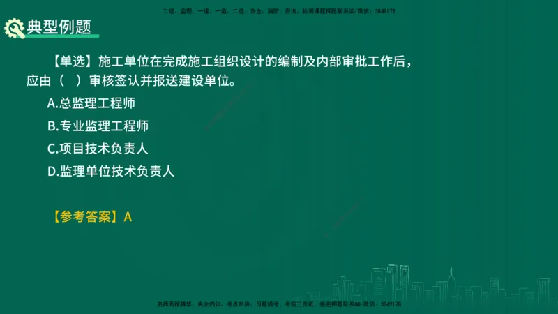 25年一建《项目管理》精讲总讲义打印版_2026年一级建造师_2026年一建管理_2025年一建管理SVIP_02-基础精讲✿高端面授✿深度强化_27-管理《教材精讲班》陈伟YL