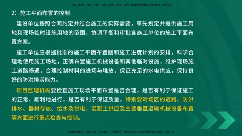 25年一建《项目管理》精讲总讲义打印版_2026年一级建造师_2026年一建管理_2025年一建管理SVIP_02-基础精讲✿高端面授✿深度强化_27-管理《教材精讲班》陈伟YL