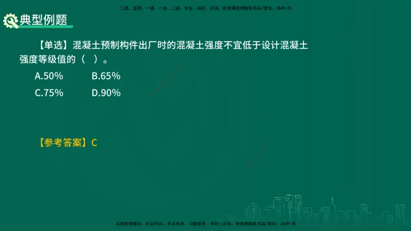 25年一建《项目管理》精讲总讲义打印版_2026年一级建造师_2026年一建管理_2025年一建管理SVIP_02-基础精讲✿高端面授✿深度强化_27-管理《教材精讲班》陈伟YL