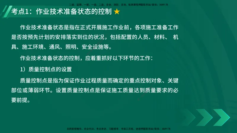 25年一建《项目管理》精讲总讲义打印版_2026年一级建造师_2026年一建管理_2025年一建管理SVIP_02-基础精讲✿高端面授✿深度强化_27-管理《教材精讲班》陈伟YL