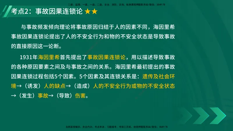 25年一建《项目管理》精讲总讲义打印版_2026年一级建造师_2026年一建管理_2025年一建管理SVIP_02-基础精讲✿高端面授✿深度强化_27-管理《教材精讲班》陈伟YL