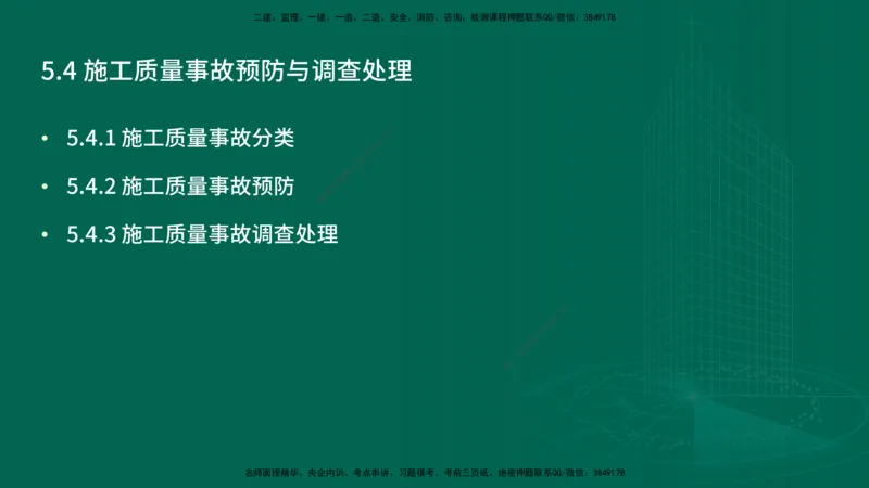 25年一建《项目管理》精讲总讲义打印版_2026年一级建造师_2026年一建管理_2025年一建管理SVIP_02-基础精讲✿高端面授✿深度强化_27-管理《教材精讲班》陈伟YL
