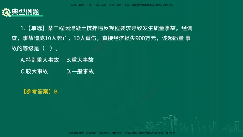 25年一建《项目管理》精讲总讲义打印版_2026年一级建造师_2026年一建管理_2025年一建管理SVIP_02-基础精讲✿高端面授✿深度强化_27-管理《教材精讲班》陈伟YL