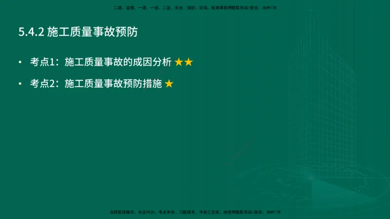 25年一建《项目管理》精讲总讲义打印版_2026年一级建造师_2026年一建管理_2025年一建管理SVIP_02-基础精讲✿高端面授✿深度强化_27-管理《教材精讲班》陈伟YL