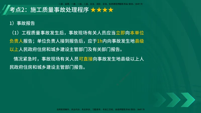25年一建《项目管理》精讲总讲义打印版_2026年一级建造师_2026年一建管理_2025年一建管理SVIP_02-基础精讲✿高端面授✿深度强化_27-管理《教材精讲班》陈伟YL