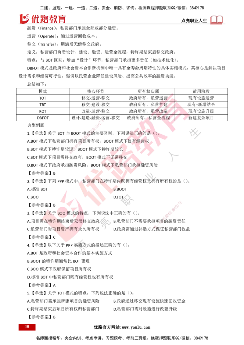 25年一建《项目管理》精讲总讲义打印版_2026年一级建造师_2026年一建管理_2025年一建管理SVIP_02-基础精讲✿高端面授✿深度强化_27-管理《教材精讲班》陈伟YL