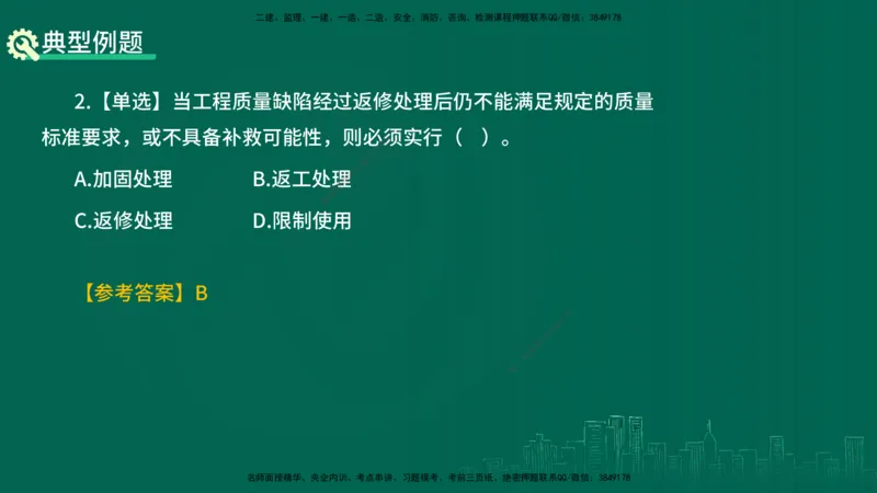 25年一建《项目管理》精讲总讲义打印版_2026年一级建造师_2026年一建管理_2025年一建管理SVIP_02-基础精讲✿高端面授✿深度强化_27-管理《教材精讲班》陈伟YL