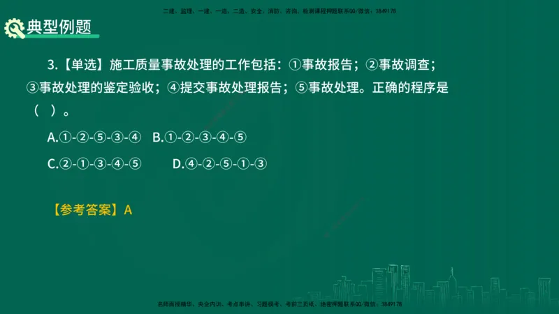 25年一建《项目管理》精讲总讲义打印版_2026年一级建造师_2026年一建管理_2025年一建管理SVIP_02-基础精讲✿高端面授✿深度强化_27-管理《教材精讲班》陈伟YL
