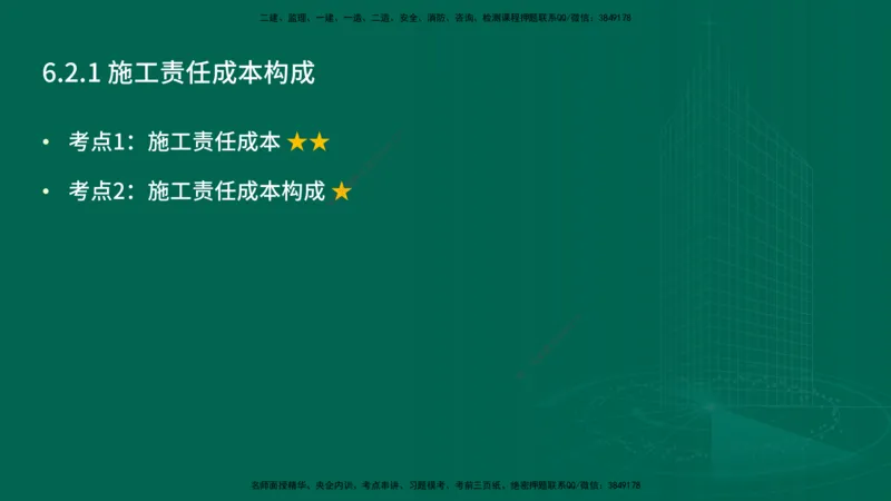 25年一建《项目管理》精讲总讲义打印版_2026年一级建造师_2026年一建管理_2025年一建管理SVIP_02-基础精讲✿高端面授✿深度强化_27-管理《教材精讲班》陈伟YL
