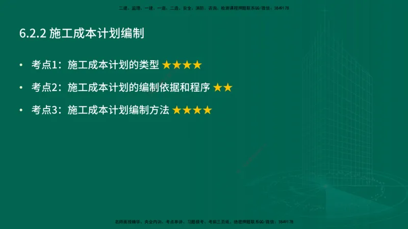 25年一建《项目管理》精讲总讲义打印版_2026年一级建造师_2026年一建管理_2025年一建管理SVIP_02-基础精讲✿高端面授✿深度强化_27-管理《教材精讲班》陈伟YL