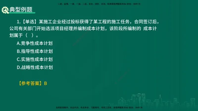 25年一建《项目管理》精讲总讲义打印版_2026年一级建造师_2026年一建管理_2025年一建管理SVIP_02-基础精讲✿高端面授✿深度强化_27-管理《教材精讲班》陈伟YL