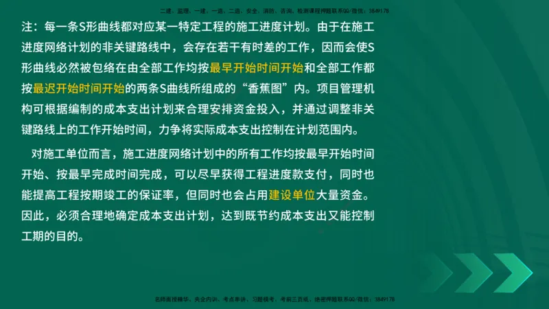 25年一建《项目管理》精讲总讲义打印版_2026年一级建造师_2026年一建管理_2025年一建管理SVIP_02-基础精讲✿高端面授✿深度强化_27-管理《教材精讲班》陈伟YL