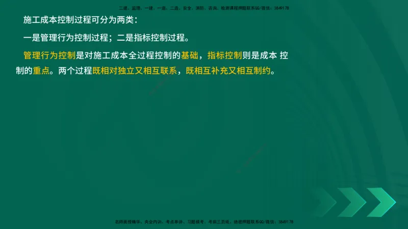 25年一建《项目管理》精讲总讲义打印版_2026年一级建造师_2026年一建管理_2025年一建管理SVIP_02-基础精讲✿高端面授✿深度强化_27-管理《教材精讲班》陈伟YL