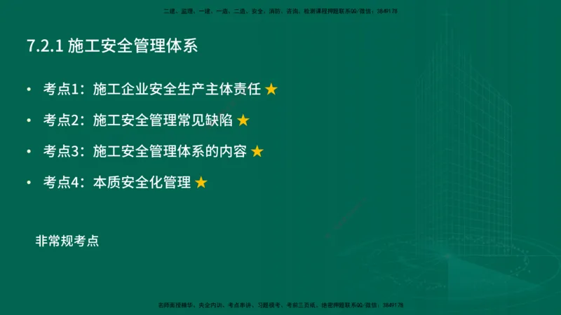 25年一建《项目管理》精讲总讲义打印版_2026年一级建造师_2026年一建管理_2025年一建管理SVIP_02-基础精讲✿高端面授✿深度强化_27-管理《教材精讲班》陈伟YL