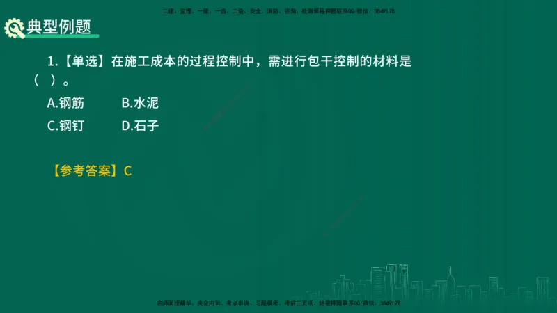 25年一建《项目管理》精讲总讲义打印版_2026年一级建造师_2026年一建管理_2025年一建管理SVIP_02-基础精讲✿高端面授✿深度强化_27-管理《教材精讲班》陈伟YL