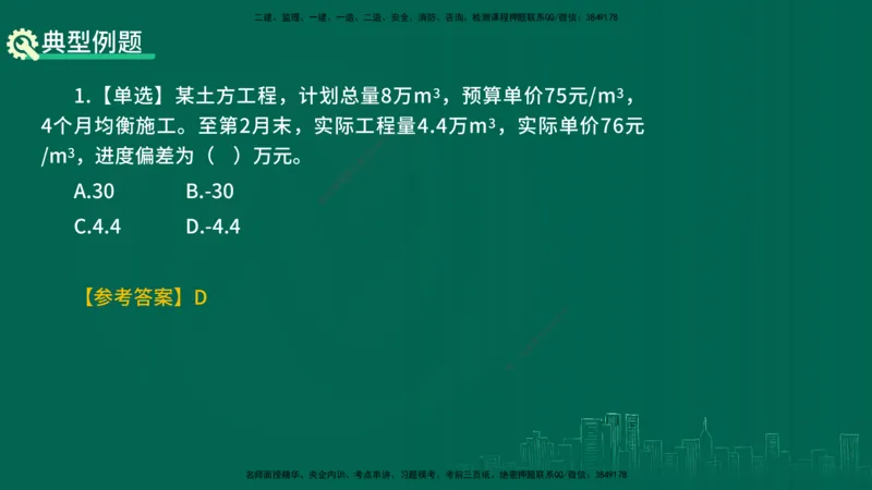 25年一建《项目管理》精讲总讲义打印版_2026年一级建造师_2026年一建管理_2025年一建管理SVIP_02-基础精讲✿高端面授✿深度强化_27-管理《教材精讲班》陈伟YL