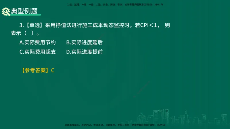 25年一建《项目管理》精讲总讲义打印版_2026年一级建造师_2026年一建管理_2025年一建管理SVIP_02-基础精讲✿高端面授✿深度强化_27-管理《教材精讲班》陈伟YL