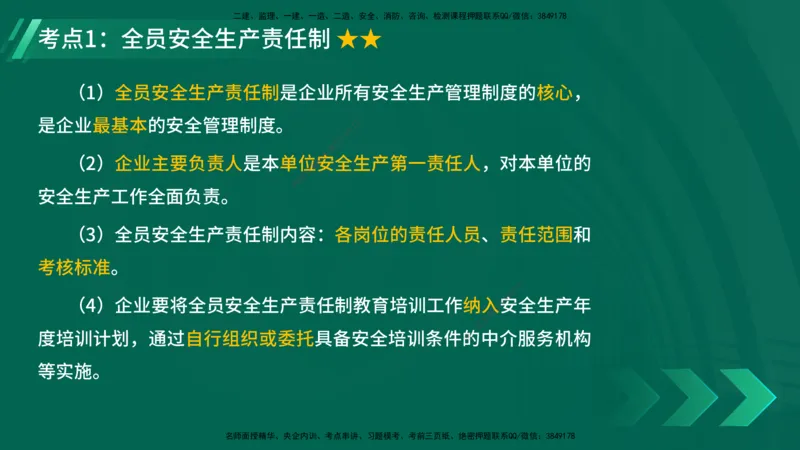 25年一建《项目管理》精讲总讲义打印版_2026年一级建造师_2026年一建管理_2025年一建管理SVIP_02-基础精讲✿高端面授✿深度强化_27-管理《教材精讲班》陈伟YL