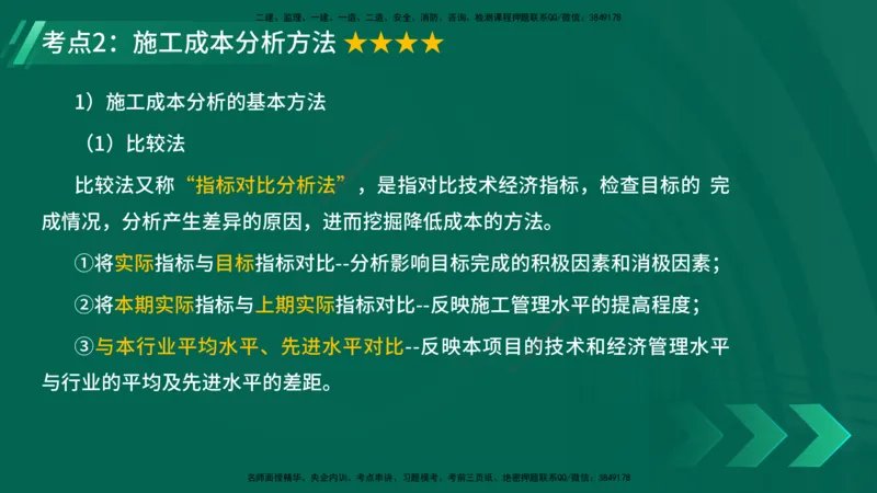 25年一建《项目管理》精讲总讲义打印版_2026年一级建造师_2026年一建管理_2025年一建管理SVIP_02-基础精讲✿高端面授✿深度强化_27-管理《教材精讲班》陈伟YL