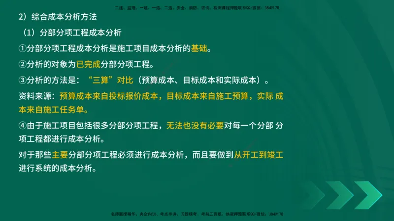 25年一建《项目管理》精讲总讲义打印版_2026年一级建造师_2026年一建管理_2025年一建管理SVIP_02-基础精讲✿高端面授✿深度强化_27-管理《教材精讲班》陈伟YL