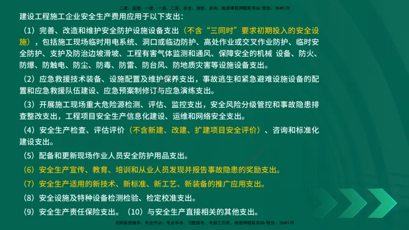 25年一建《项目管理》精讲总讲义打印版_2026年一级建造师_2026年一建管理_2025年一建管理SVIP_02-基础精讲✿高端面授✿深度强化_27-管理《教材精讲班》陈伟YL