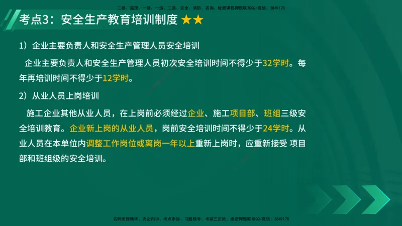 25年一建《项目管理》精讲总讲义打印版_2026年一级建造师_2026年一建管理_2025年一建管理SVIP_02-基础精讲✿高端面授✿深度强化_27-管理《教材精讲班》陈伟YL