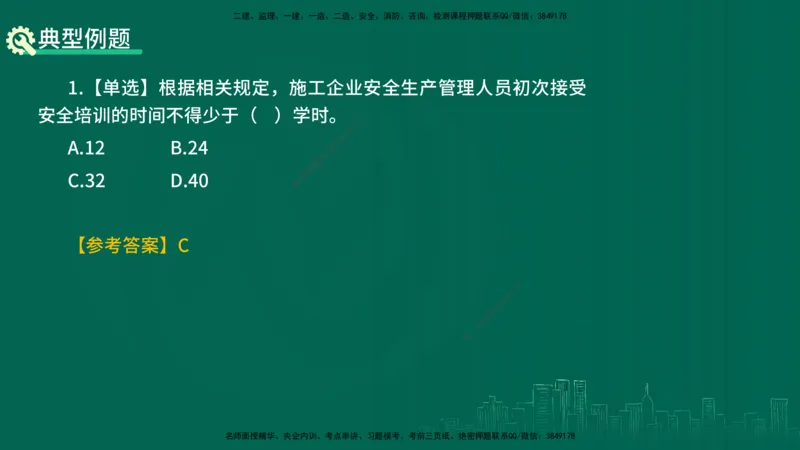 25年一建《项目管理》精讲总讲义打印版_2026年一级建造师_2026年一建管理_2025年一建管理SVIP_02-基础精讲✿高端面授✿深度强化_27-管理《教材精讲班》陈伟YL