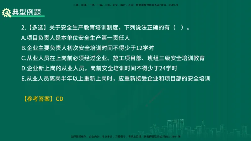 25年一建《项目管理》精讲总讲义打印版_2026年一级建造师_2026年一建管理_2025年一建管理SVIP_02-基础精讲✿高端面授✿深度强化_27-管理《教材精讲班》陈伟YL