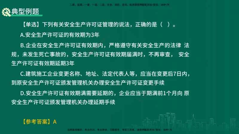 25年一建《项目管理》精讲总讲义打印版_2026年一级建造师_2026年一建管理_2025年一建管理SVIP_02-基础精讲✿高端面授✿深度强化_27-管理《教材精讲班》陈伟YL