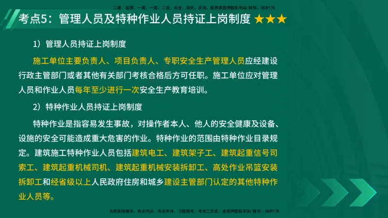 25年一建《项目管理》精讲总讲义打印版_2026年一级建造师_2026年一建管理_2025年一建管理SVIP_02-基础精讲✿高端面授✿深度强化_27-管理《教材精讲班》陈伟YL