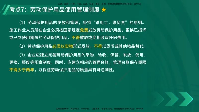 25年一建《项目管理》精讲总讲义打印版_2026年一级建造师_2026年一建管理_2025年一建管理SVIP_02-基础精讲✿高端面授✿深度强化_27-管理《教材精讲班》陈伟YL