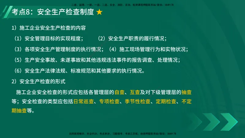 25年一建《项目管理》精讲总讲义打印版_2026年一级建造师_2026年一建管理_2025年一建管理SVIP_02-基础精讲✿高端面授✿深度强化_27-管理《教材精讲班》陈伟YL