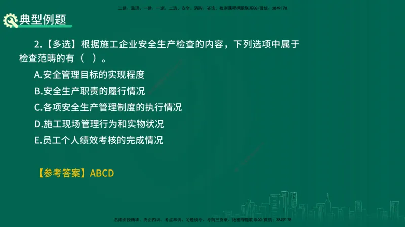 25年一建《项目管理》精讲总讲义打印版_2026年一级建造师_2026年一建管理_2025年一建管理SVIP_02-基础精讲✿高端面授✿深度强化_27-管理《教材精讲班》陈伟YL