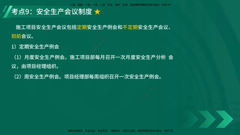 25年一建《项目管理》精讲总讲义打印版_2026年一级建造师_2026年一建管理_2025年一建管理SVIP_02-基础精讲✿高端面授✿深度强化_27-管理《教材精讲班》陈伟YL