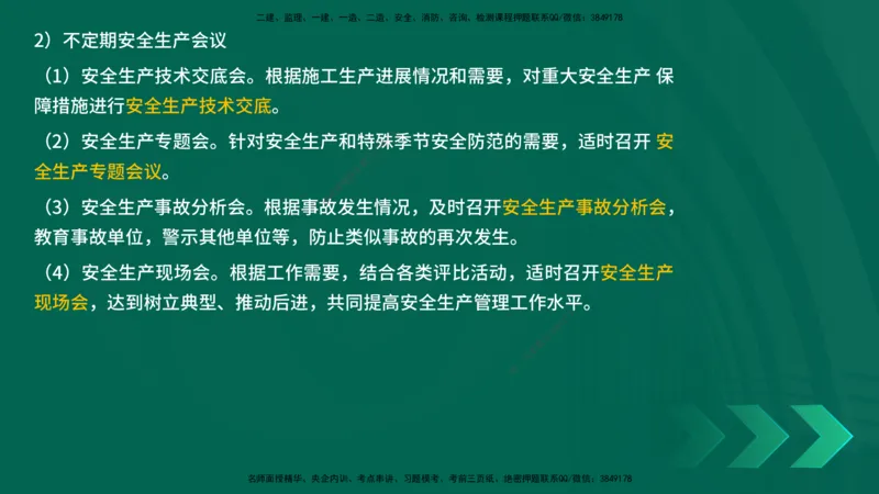 25年一建《项目管理》精讲总讲义打印版_2026年一级建造师_2026年一建管理_2025年一建管理SVIP_02-基础精讲✿高端面授✿深度强化_27-管理《教材精讲班》陈伟YL