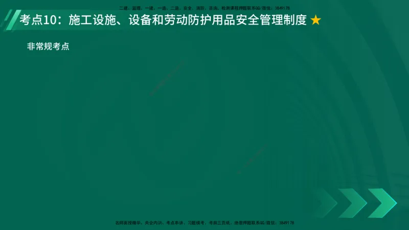 25年一建《项目管理》精讲总讲义打印版_2026年一级建造师_2026年一建管理_2025年一建管理SVIP_02-基础精讲✿高端面授✿深度强化_27-管理《教材精讲班》陈伟YL
