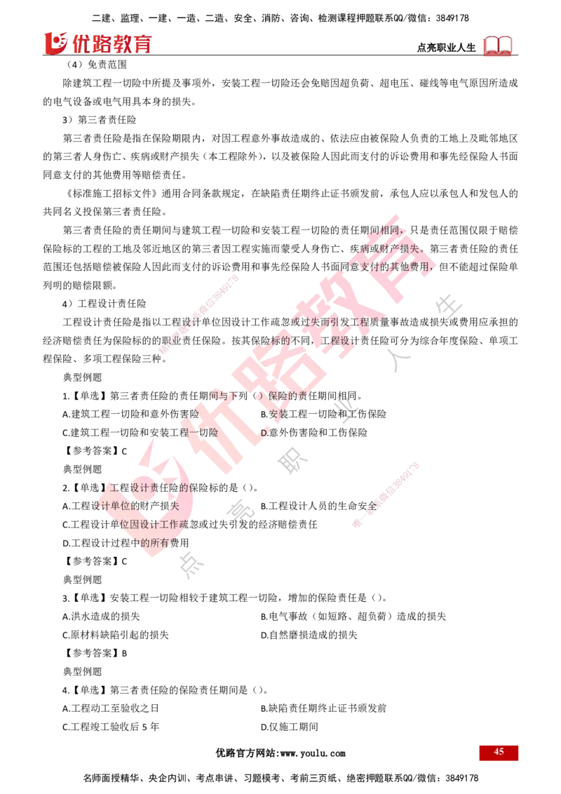 25年一建《项目管理》精讲总讲义打印版_2026年一级建造师_2026年一建管理_2025年一建管理SVIP_02-基础精讲✿高端面授✿深度强化_27-管理《教材精讲班》陈伟YL