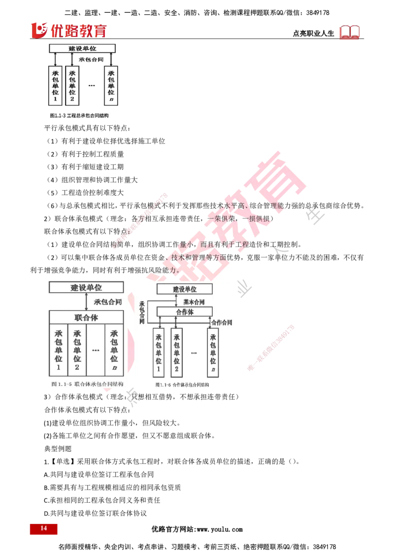 25年一建《项目管理》精讲总讲义打印版_2026年一级建造师_2026年一建管理_2025年一建管理SVIP_02-基础精讲✿高端面授✿深度强化_27-管理《教材精讲班》陈伟YL