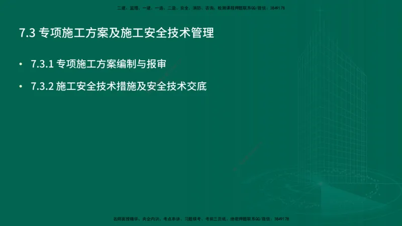 25年一建《项目管理》精讲总讲义打印版_2026年一级建造师_2026年一建管理_2025年一建管理SVIP_02-基础精讲✿高端面授✿深度强化_27-管理《教材精讲班》陈伟YL