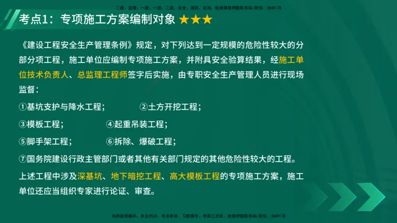25年一建《项目管理》精讲总讲义打印版_2026年一级建造师_2026年一建管理_2025年一建管理SVIP_02-基础精讲✿高端面授✿深度强化_27-管理《教材精讲班》陈伟YL