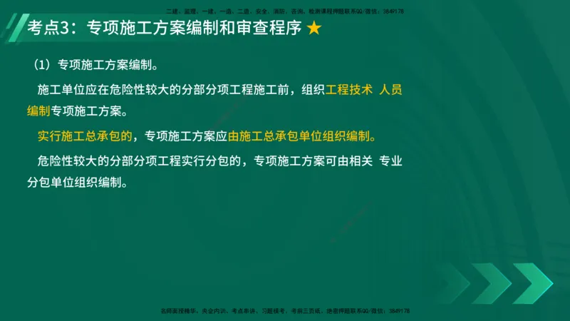 25年一建《项目管理》精讲总讲义打印版_2026年一级建造师_2026年一建管理_2025年一建管理SVIP_02-基础精讲✿高端面授✿深度强化_27-管理《教材精讲班》陈伟YL
