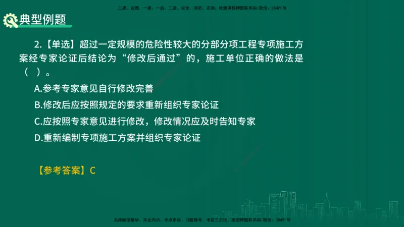25年一建《项目管理》精讲总讲义打印版_2026年一级建造师_2026年一建管理_2025年一建管理SVIP_02-基础精讲✿高端面授✿深度强化_27-管理《教材精讲班》陈伟YL
