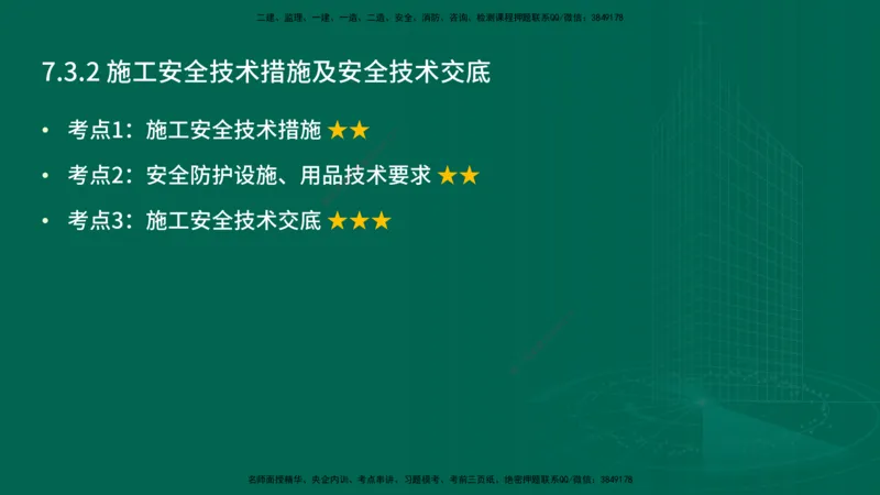 25年一建《项目管理》精讲总讲义打印版_2026年一级建造师_2026年一建管理_2025年一建管理SVIP_02-基础精讲✿高端面授✿深度强化_27-管理《教材精讲班》陈伟YL