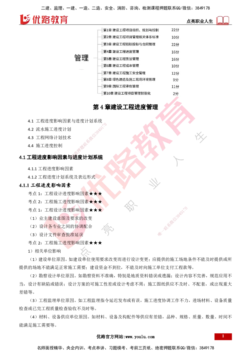 25年一建《项目管理》精讲总讲义打印版_2026年一级建造师_2026年一建管理_2025年一建管理SVIP_02-基础精讲✿高端面授✿深度强化_27-管理《教材精讲班》陈伟YL