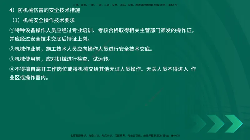 25年一建《项目管理》精讲总讲义打印版_2026年一级建造师_2026年一建管理_2025年一建管理SVIP_02-基础精讲✿高端面授✿深度强化_27-管理《教材精讲班》陈伟YL