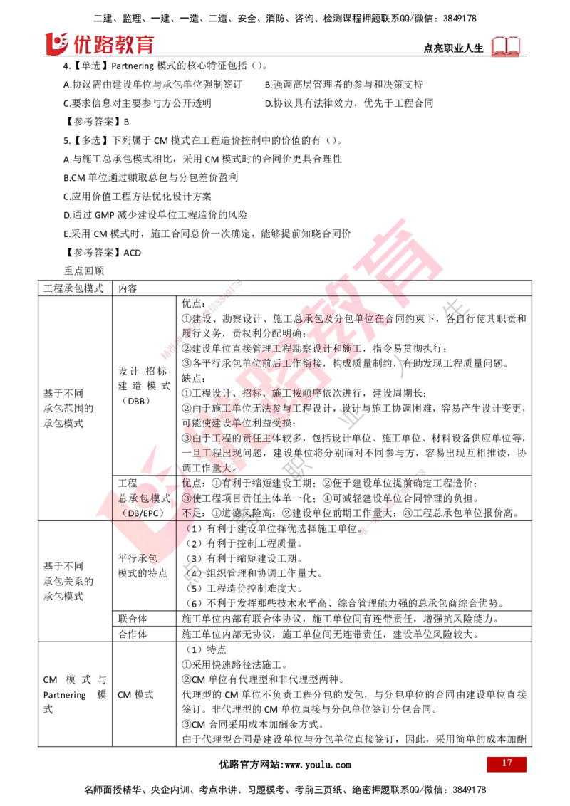 25年一建《项目管理》精讲总讲义打印版_2026年一级建造师_2026年一建管理_2025年一建管理SVIP_02-基础精讲✿高端面授✿深度强化_27-管理《教材精讲班》陈伟YL