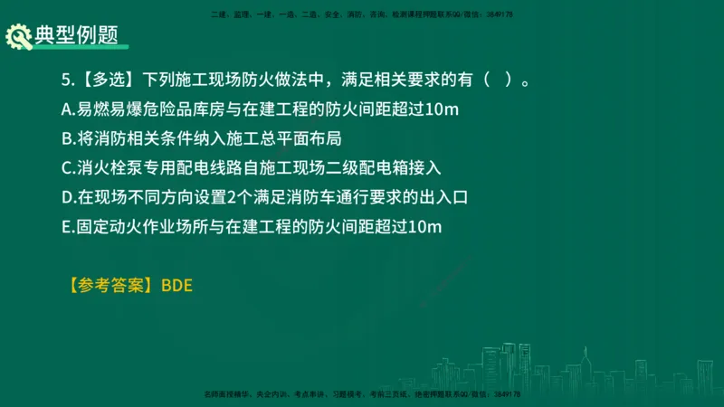 25年一建《项目管理》精讲总讲义打印版_2026年一级建造师_2026年一建管理_2025年一建管理SVIP_02-基础精讲✿高端面授✿深度强化_27-管理《教材精讲班》陈伟YL