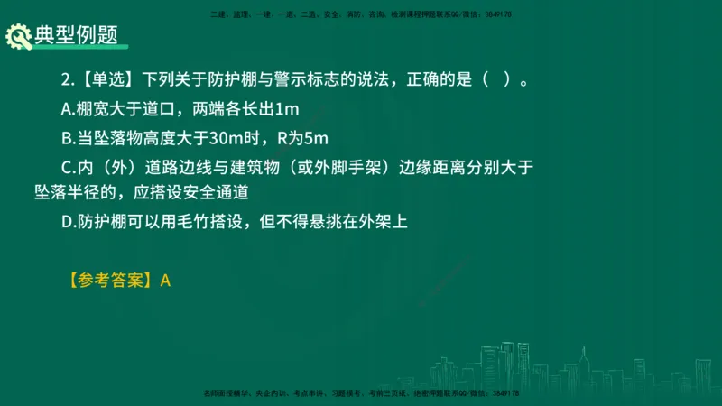 25年一建《项目管理》精讲总讲义打印版_2026年一级建造师_2026年一建管理_2025年一建管理SVIP_02-基础精讲✿高端面授✿深度强化_27-管理《教材精讲班》陈伟YL