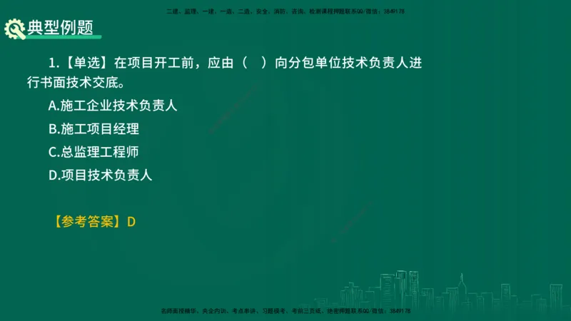25年一建《项目管理》精讲总讲义打印版_2026年一级建造师_2026年一建管理_2025年一建管理SVIP_02-基础精讲✿高端面授✿深度强化_27-管理《教材精讲班》陈伟YL